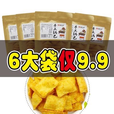 6袋9.9 手工香酥锅巴100克零食小吃袋装网红大礼包便宜休闲食品
