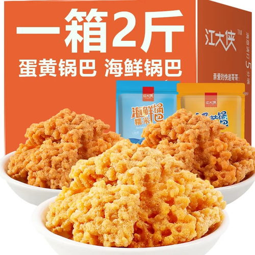 网红蟹香蛋黄锅巴：手工脆香的味蕾盛宴