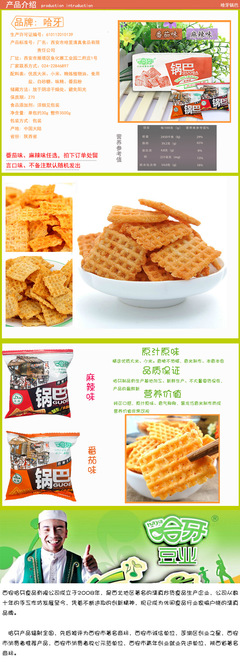 哈牙锅巴新品上市 陕西风味，3种口味任选，整件3500g包邮