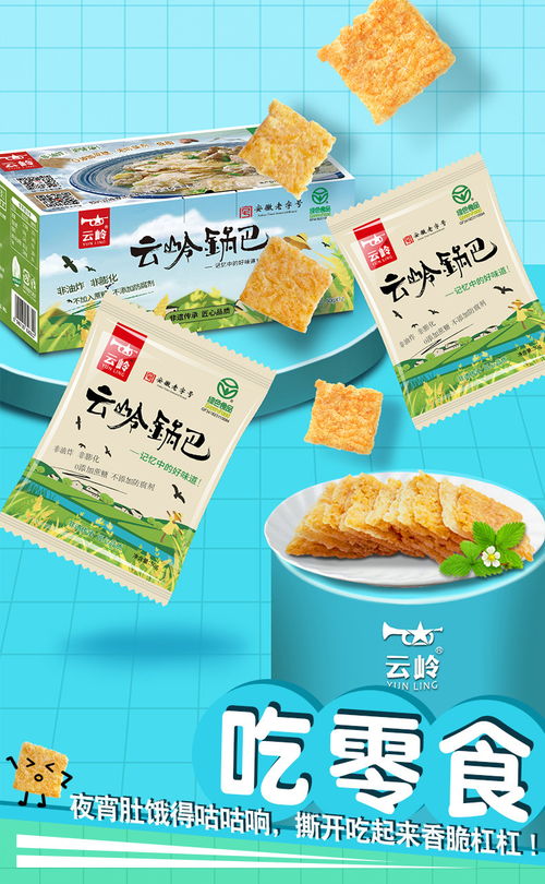 探寻泾县云岭锅巴 绿色健康的传统零食新体验